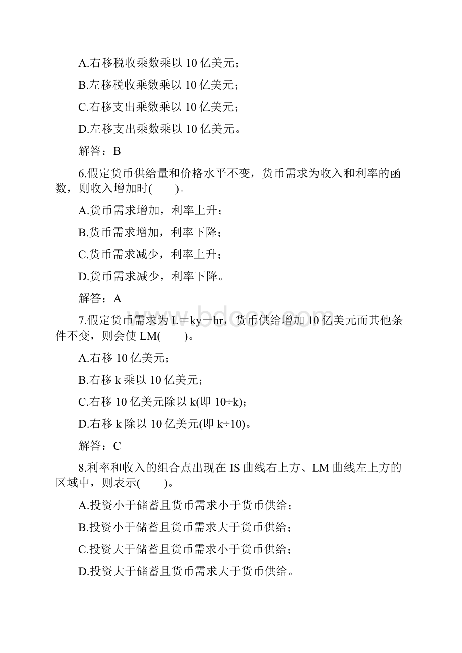 宏观经济学试题.docx_第2页