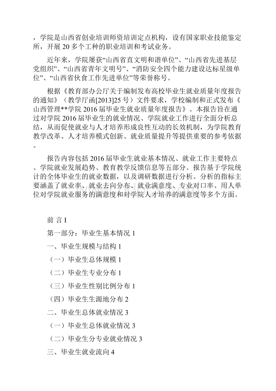 毕业生就业质量报告模板.docx_第2页