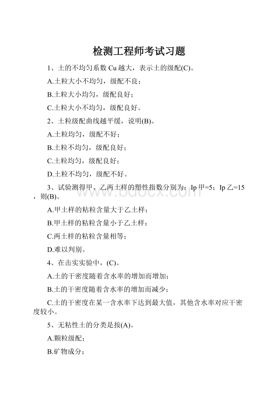 检测工程师考试习题.docx