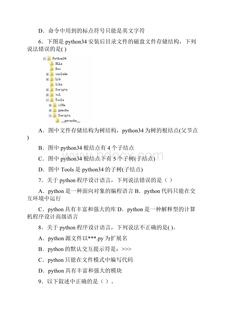 编程python软件编程等级考试一级编程实操题04word练习.docx_第2页