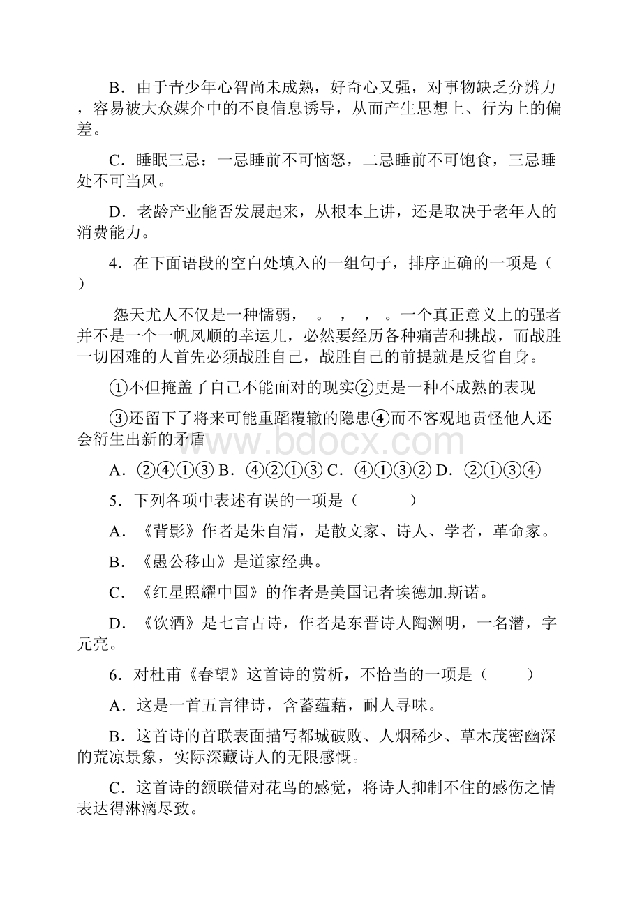 辽宁省北镇市第一初级中学至学年八年级上学期期末考试语文试题.docx_第2页