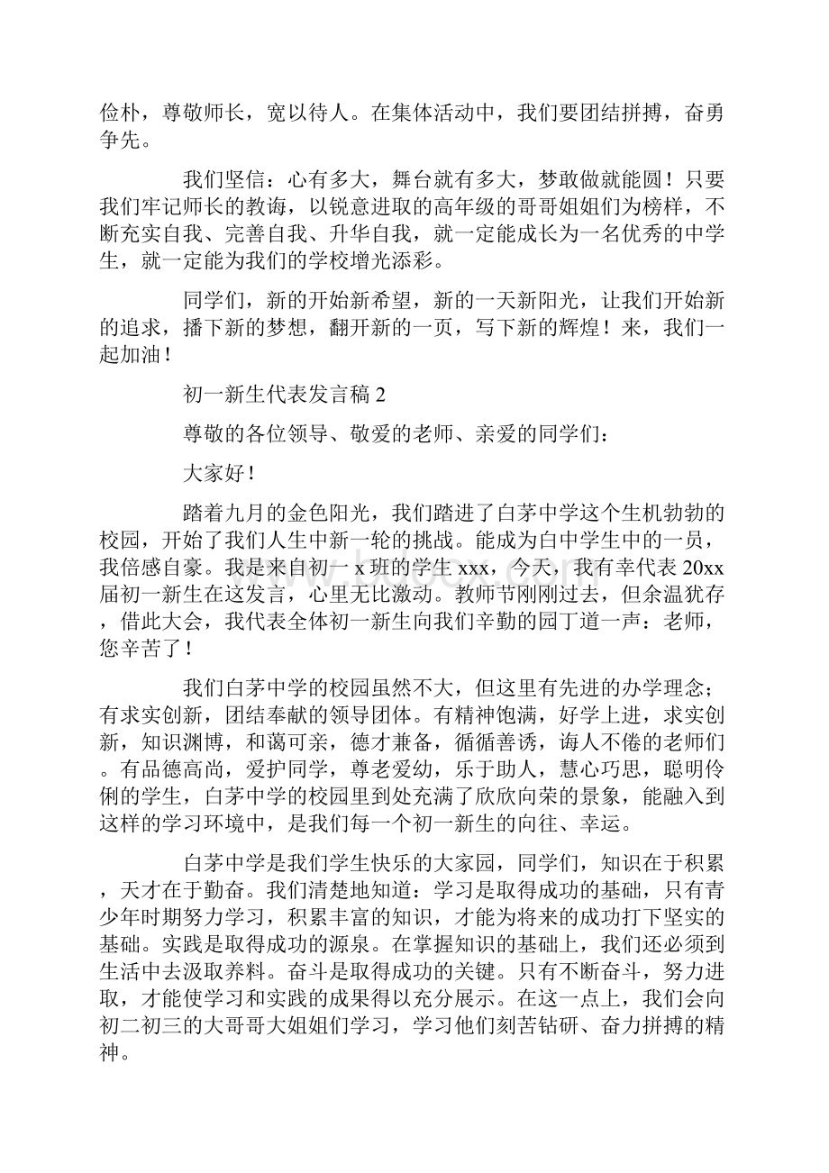 初一新生代表发言稿.docx_第2页