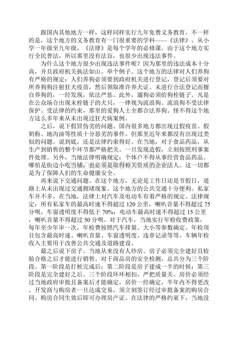 我向往的地方演讲15篇.docx_第2页