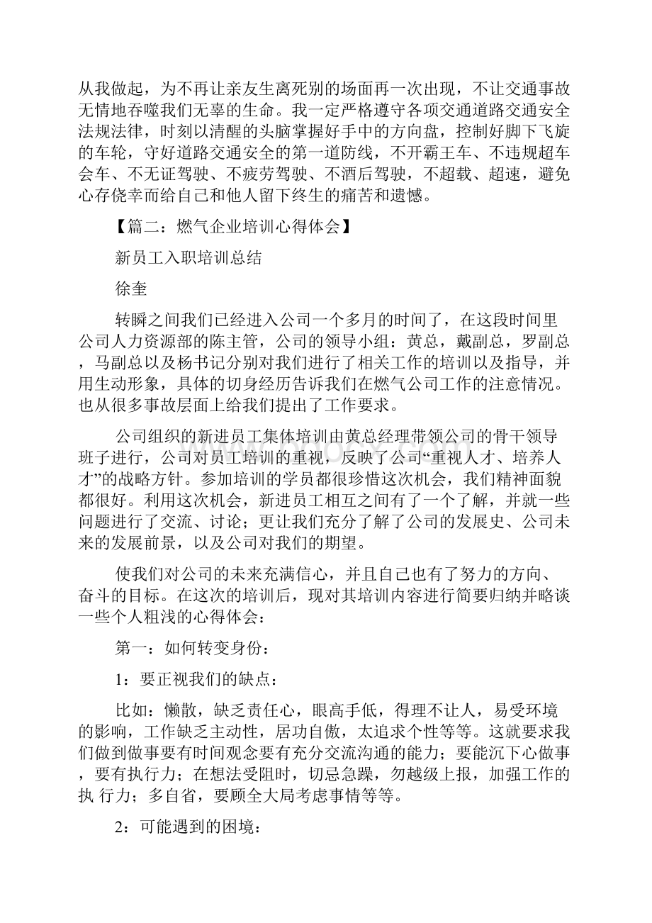 燃气管理心得体会.docx_第3页