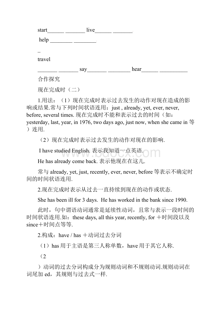 人教版新目标八年级下册英语Unit 9 Have you ever been to a museum 导学案.docx_第2页