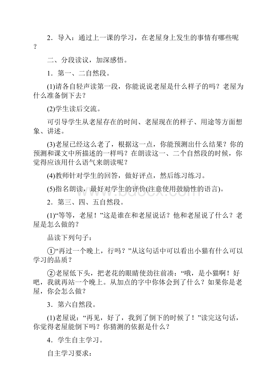 部编版三年级语文上册第四单元教学设计及反思.docx_第3页