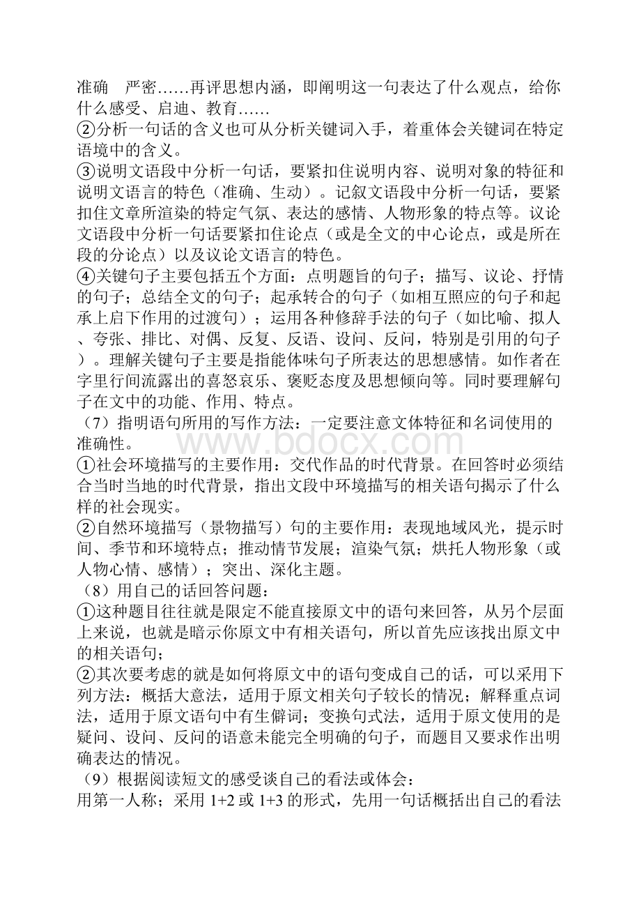 初中语文 现代文阅读方法和技巧.docx_第2页