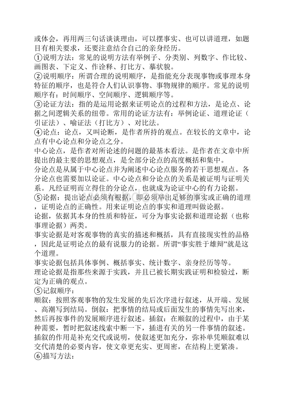 初中语文 现代文阅读方法和技巧.docx_第3页