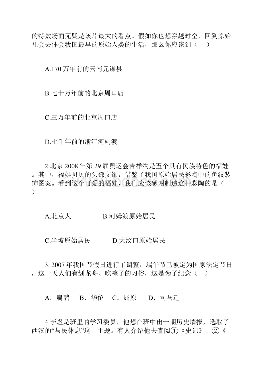 人教版中考历史模拟试题及答案12套.docx_第2页