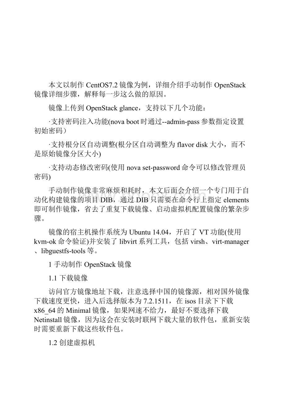 构建OpenStack镜像指南.docx_第2页