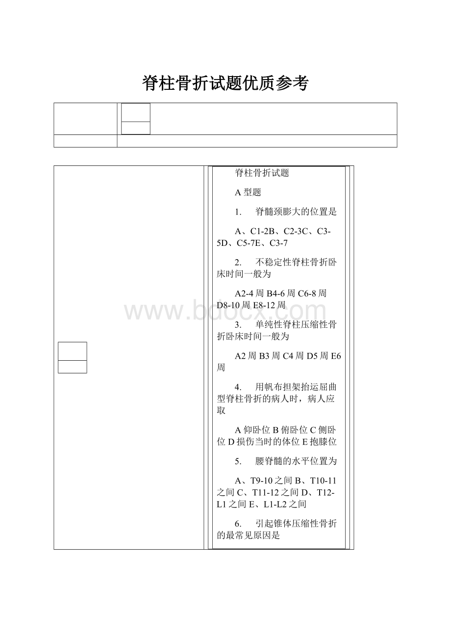 脊柱骨折试题优质参考.docx_第1页