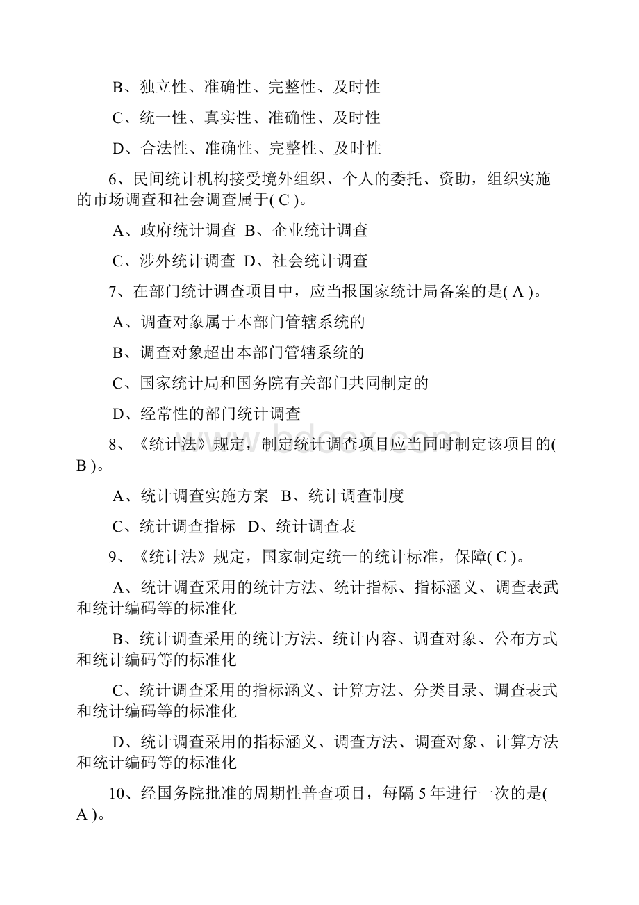 统计法基础知识模拟试题doc.docx_第2页