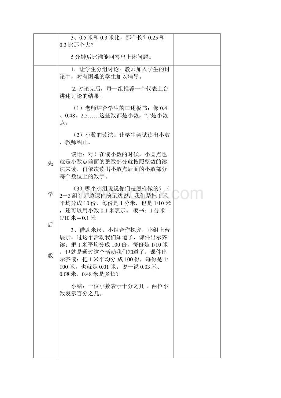 新版人教版小学三年级数学下册第47单元导学案全套课堂练习题.docx_第2页