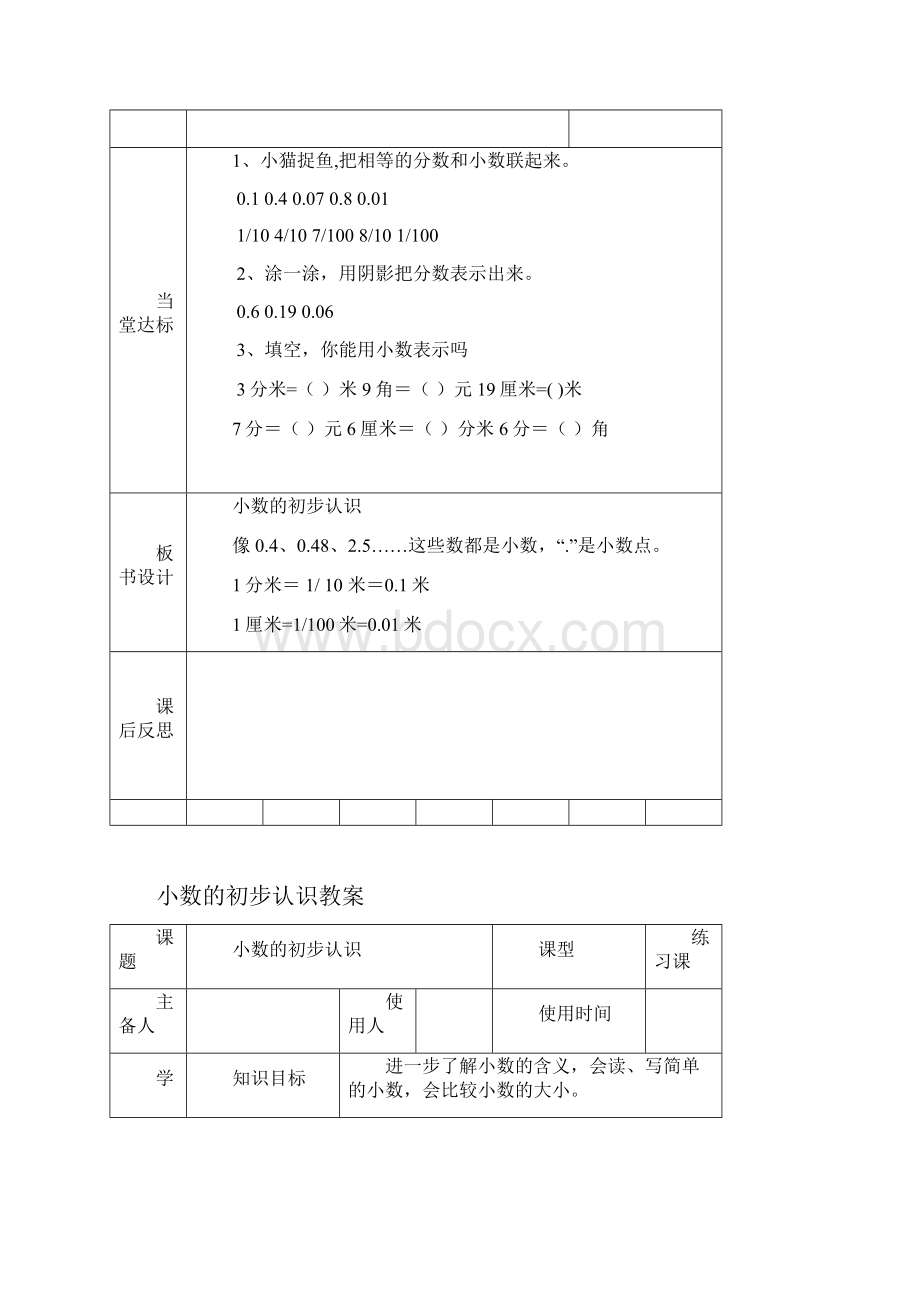 新版人教版小学三年级数学下册第47单元导学案全套课堂练习题.docx_第3页