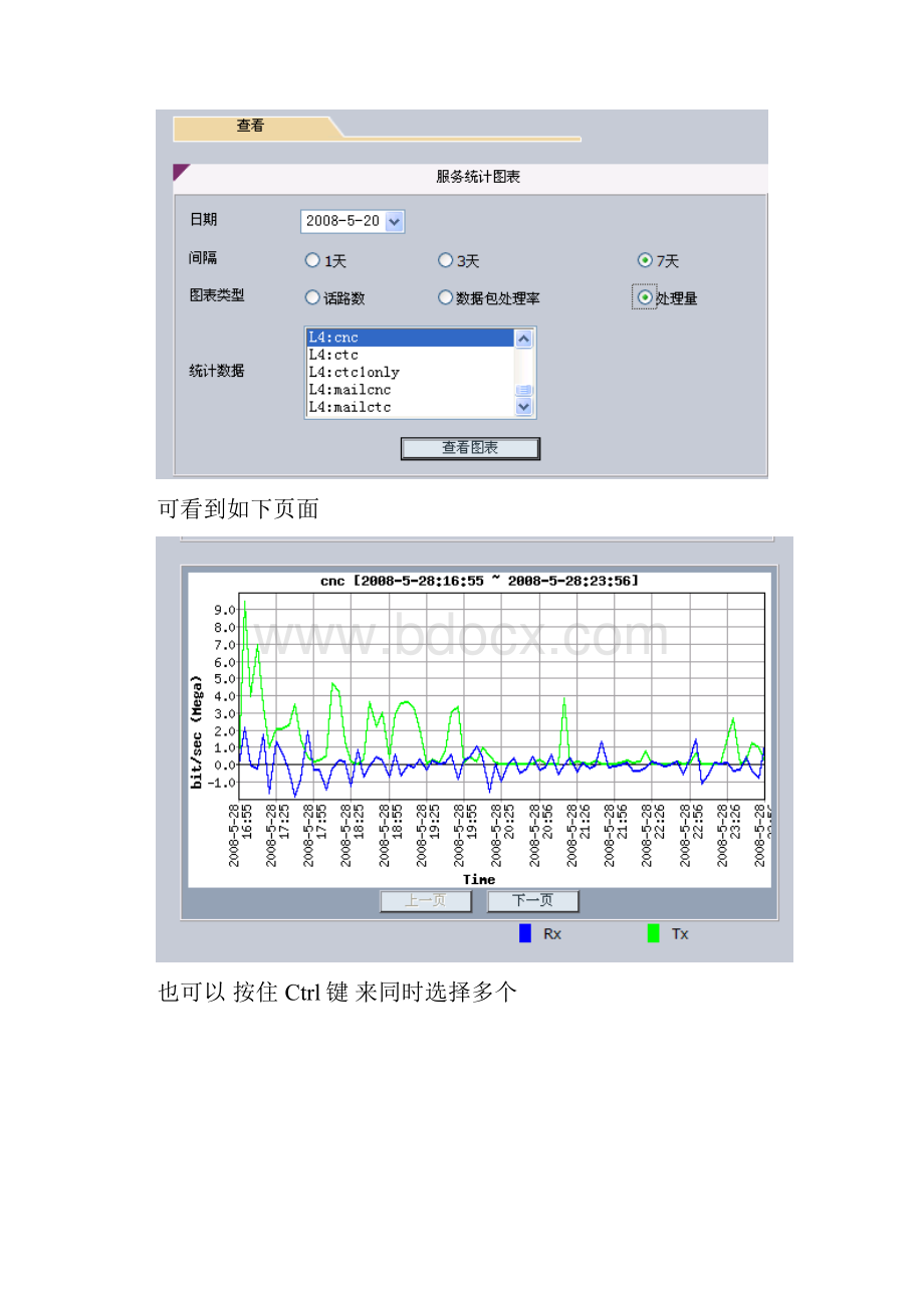 Poilink负载均衡常用操作手册.docx_第3页