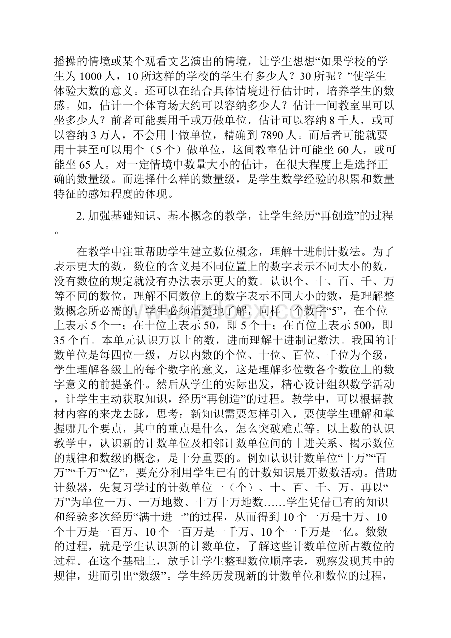 四年级上册数学教案11万以上数的读法青岛版.docx_第3页