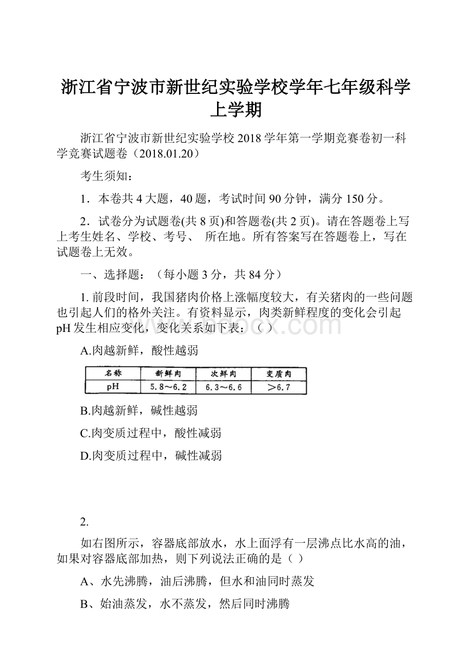 浙江省宁波市新世纪实验学校学年七年级科学上学期.docx