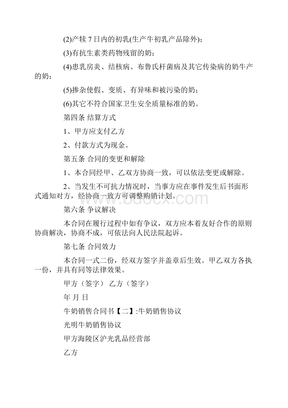 牛奶销售合同书.docx_第2页