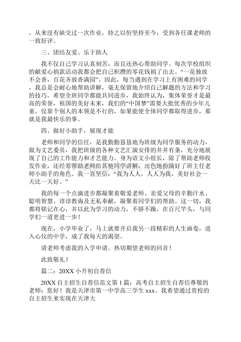 小升初自荐书图片.docx_第2页