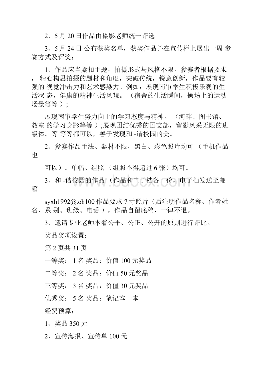 校园摄影大赛策划书多篇范文.docx_第2页