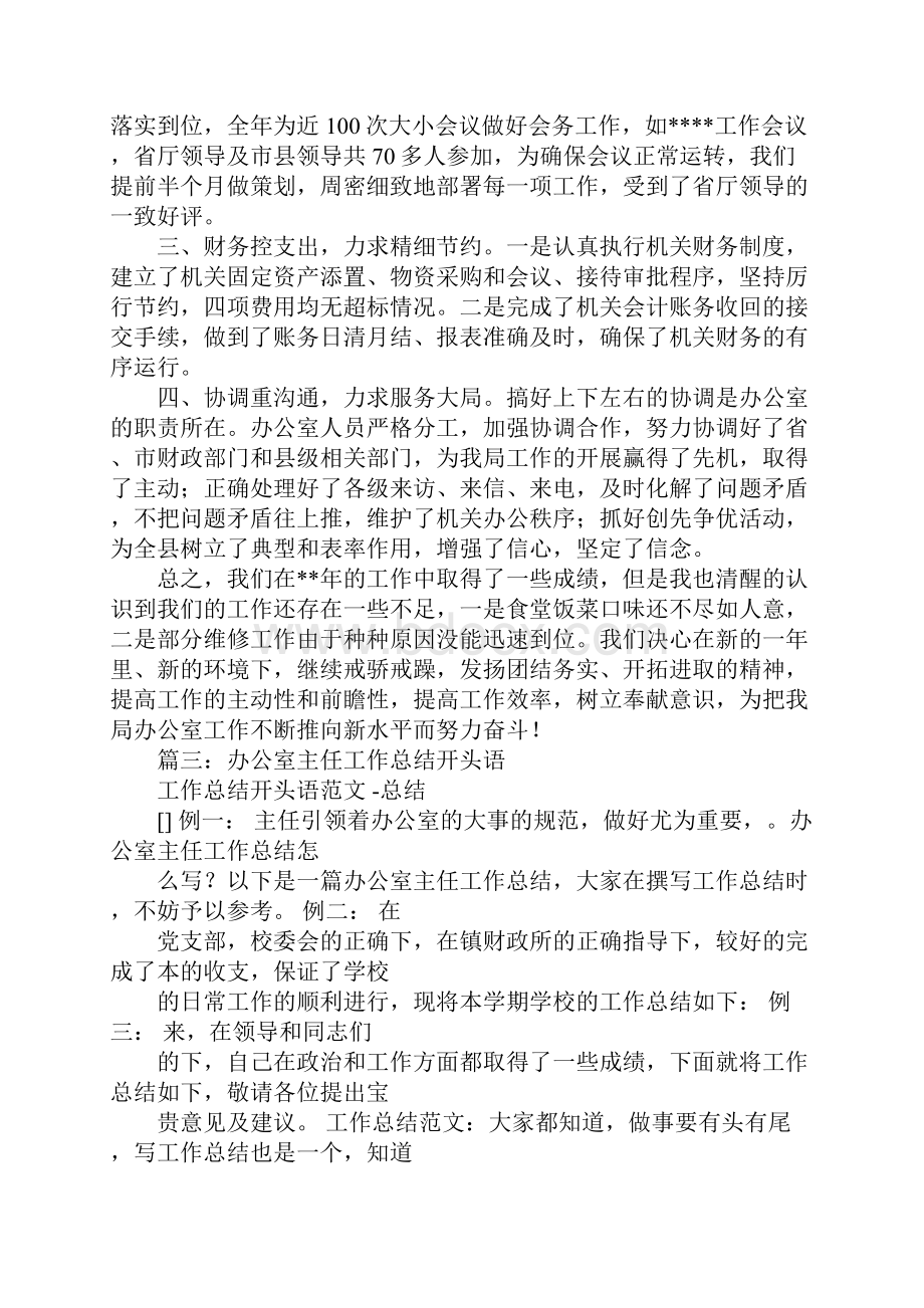 财政办公室主任工作总结.docx_第3页