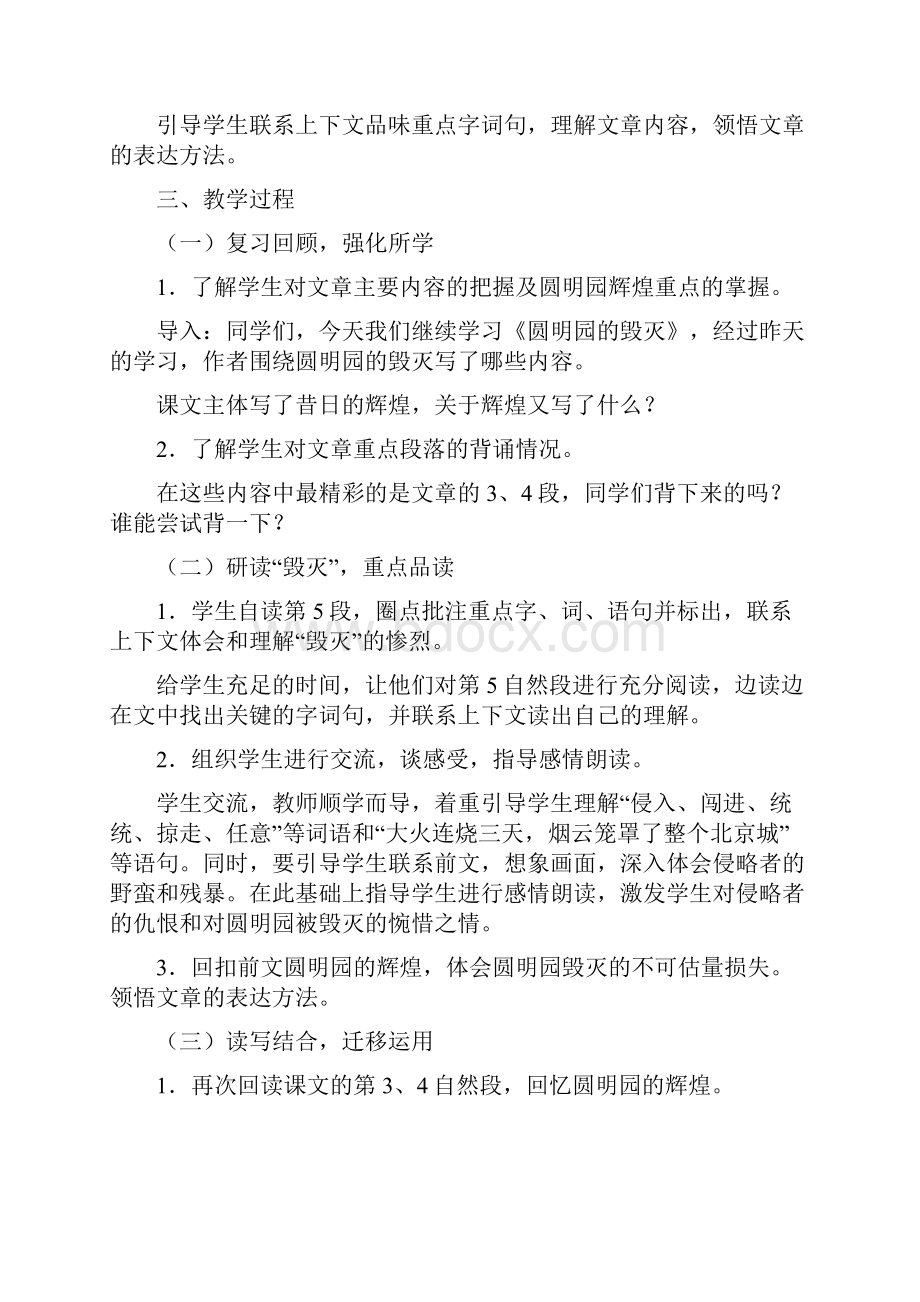 小学语文圆明园的毁灭优秀教学设计.docx_第3页