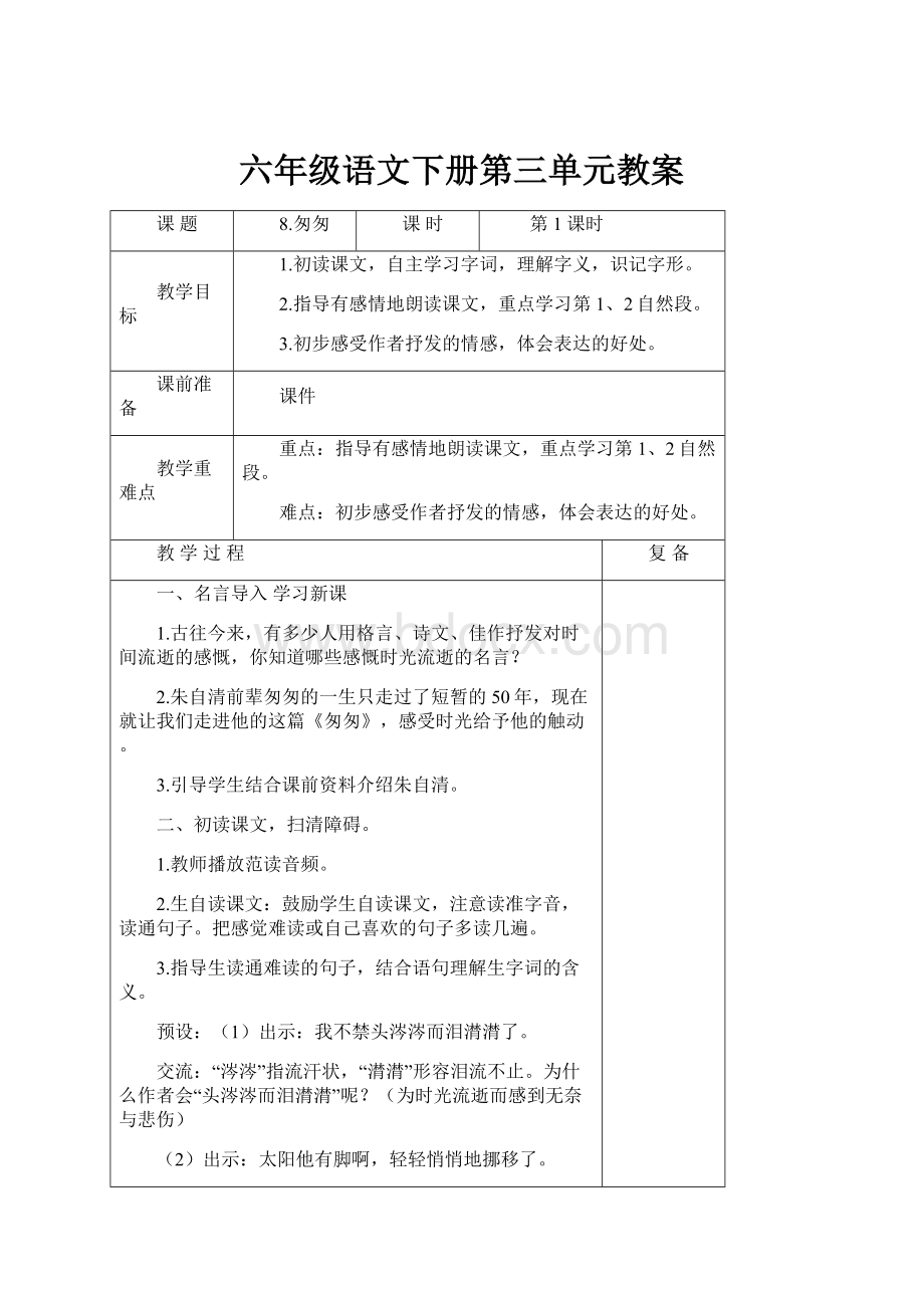 六年级语文下册第三单元教案.docx