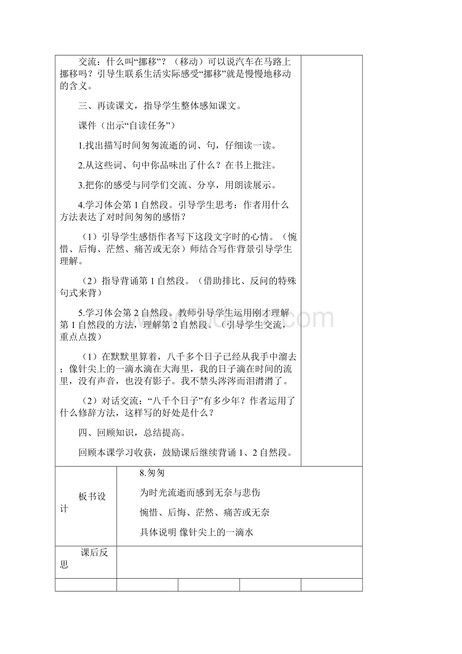 六年级语文下册第三单元教案.docx_第2页