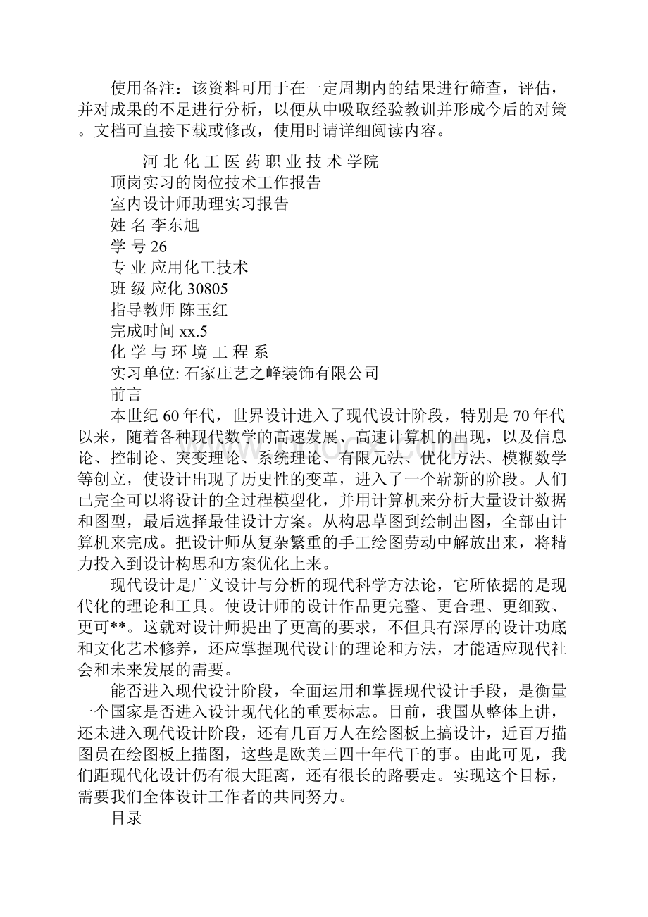 室内设计师助理毕业顶岗实习报告范本.docx_第2页