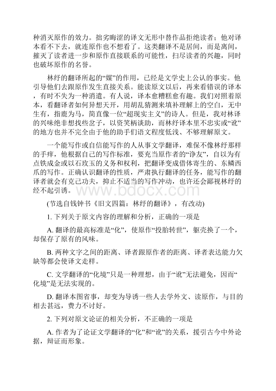 届高三最新信息卷语文试题解析版.docx_第2页