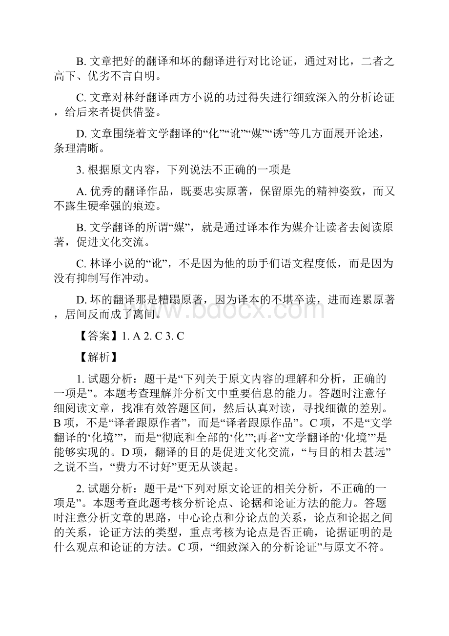 届高三最新信息卷语文试题解析版.docx_第3页