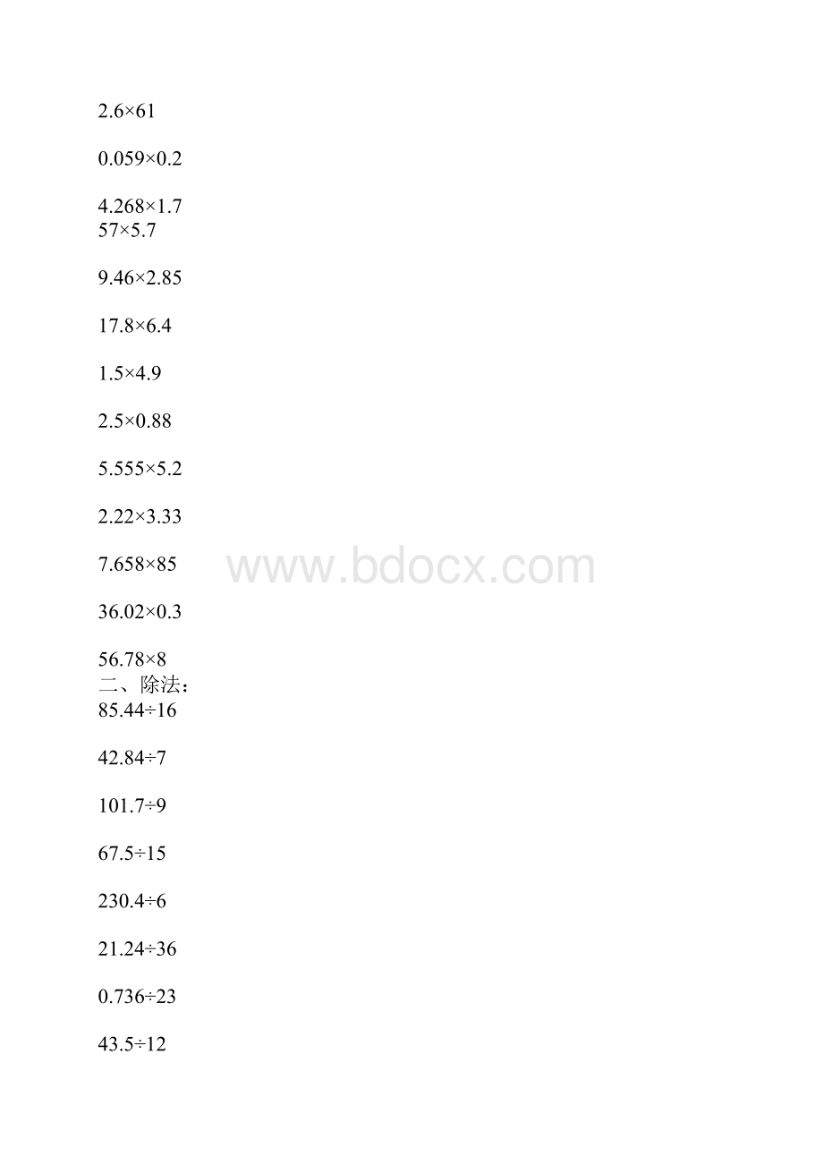 小数乘除法计算题.docx_第2页