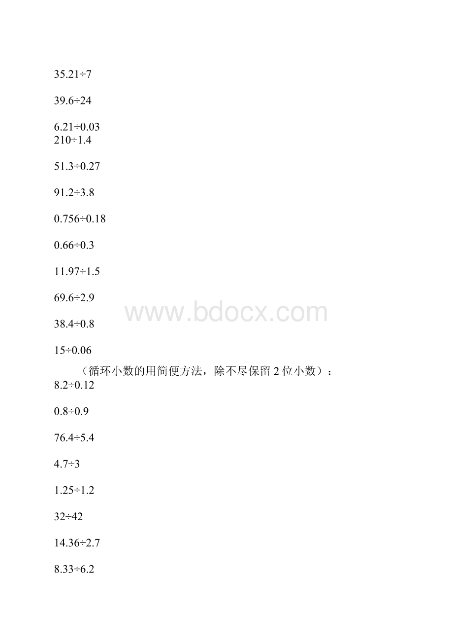 小数乘除法计算题.docx_第3页