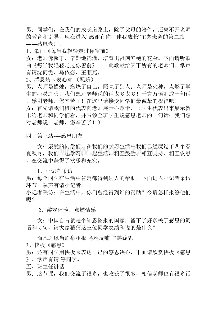 青春期心理 健康教育主题班会.docx_第3页