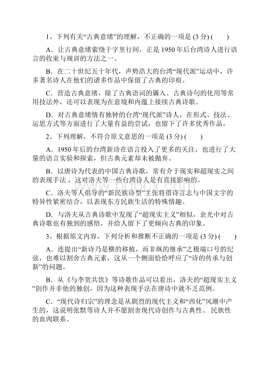 甘肃省陇南市礼县二中学年高二下学期第一次月考语文试题.docx_第3页