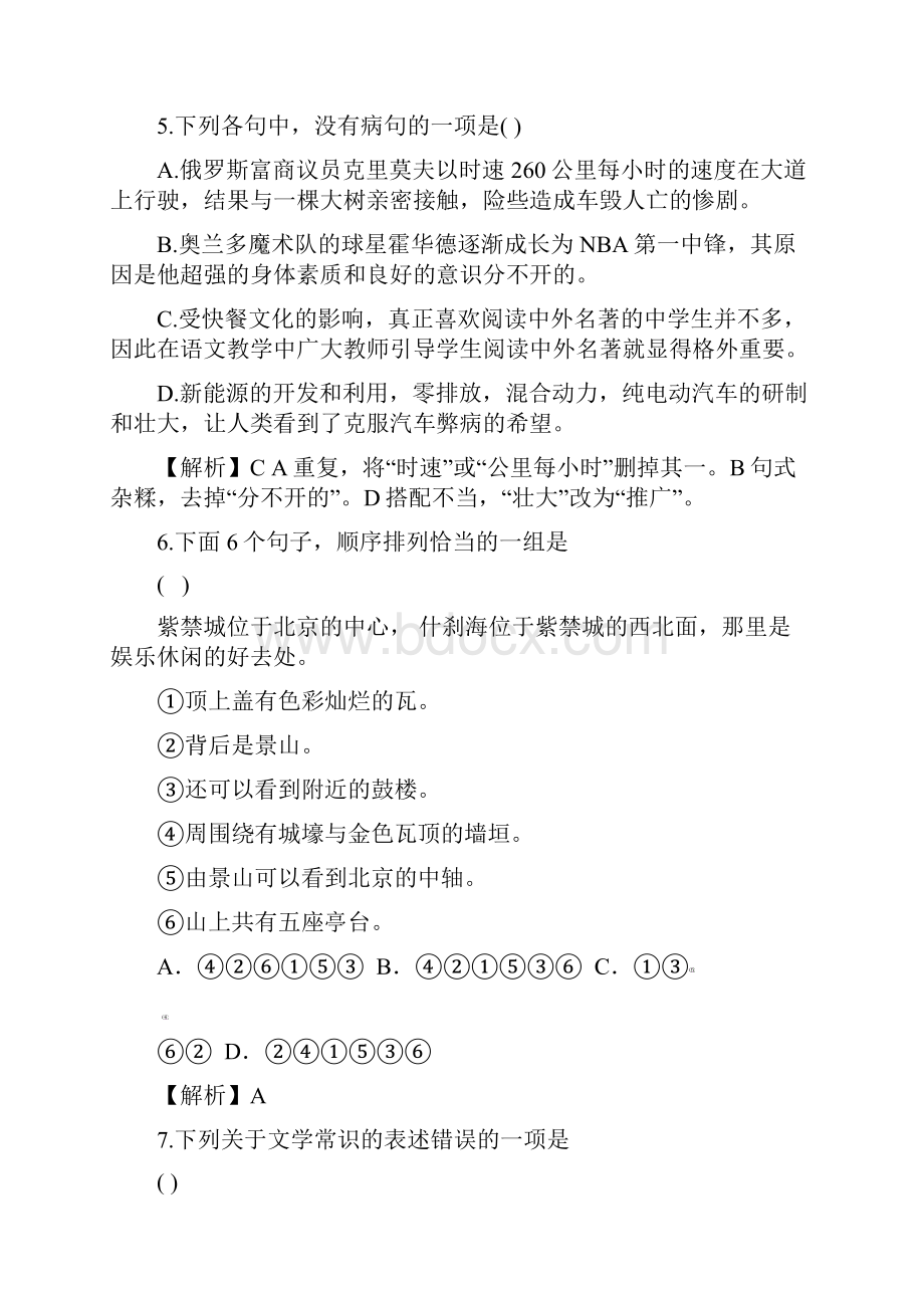 高中语文必修四第三单元检测题问卷答卷与解析一体 安乡一中龚德国.docx_第3页