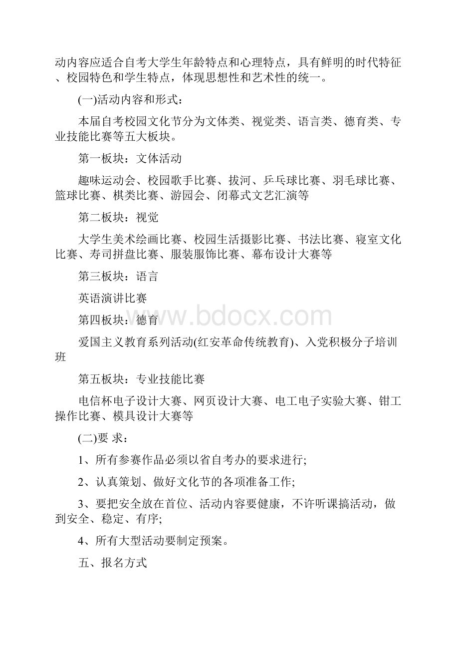 校园活动策划方案.docx_第2页