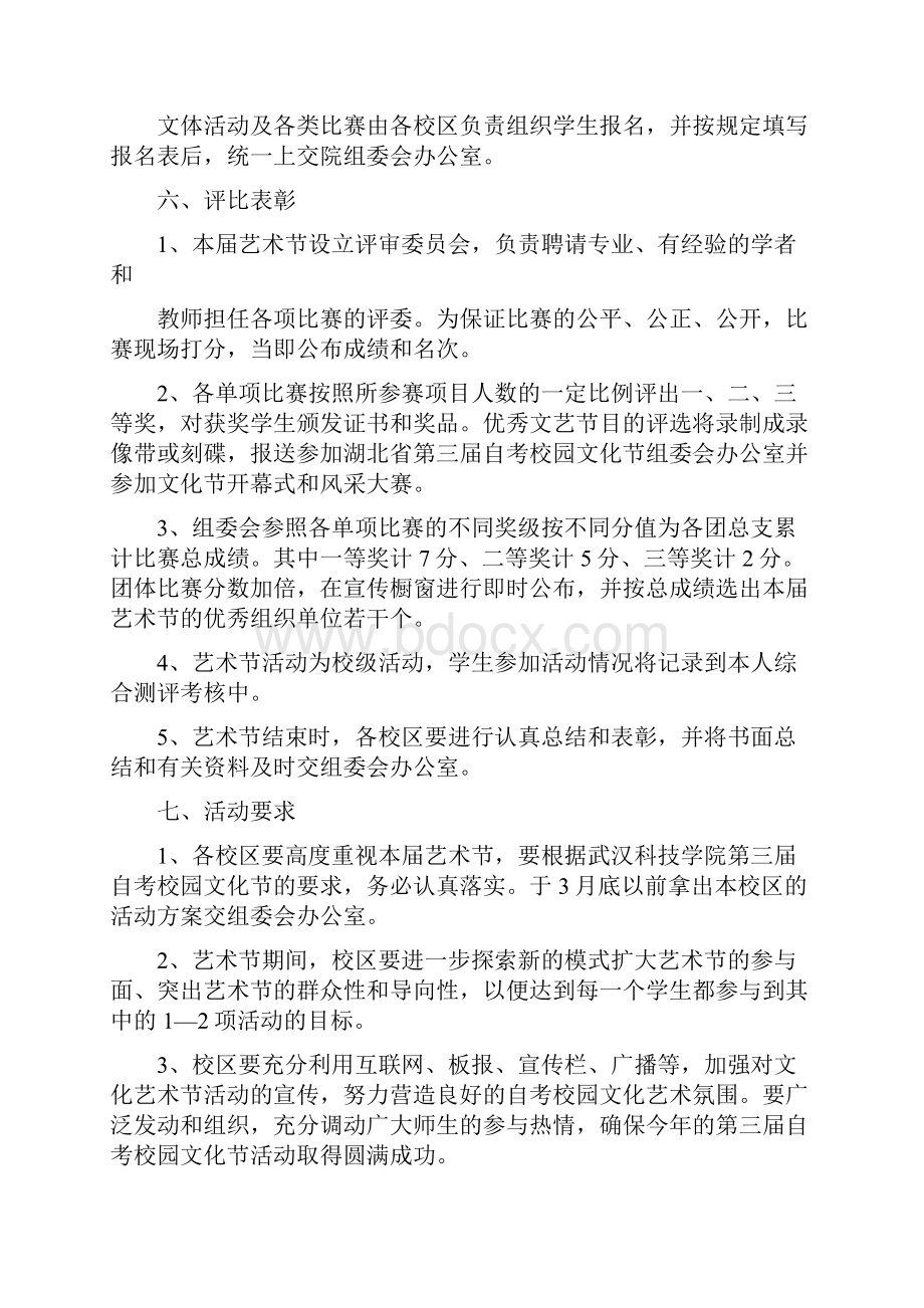 校园活动策划方案.docx_第3页