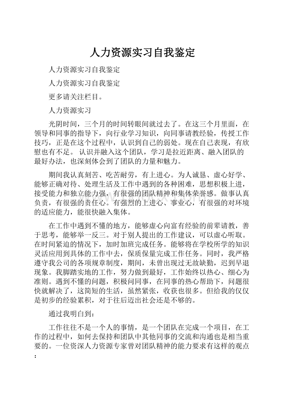 人力资源实习自我鉴定.docx_第1页