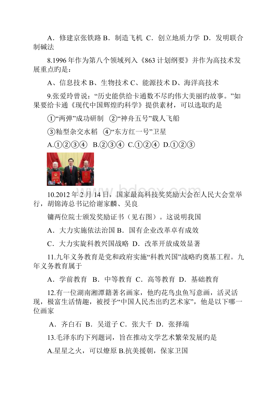 中考历史专题练习同步训练国防外交科教文化和社会生活3.docx_第2页