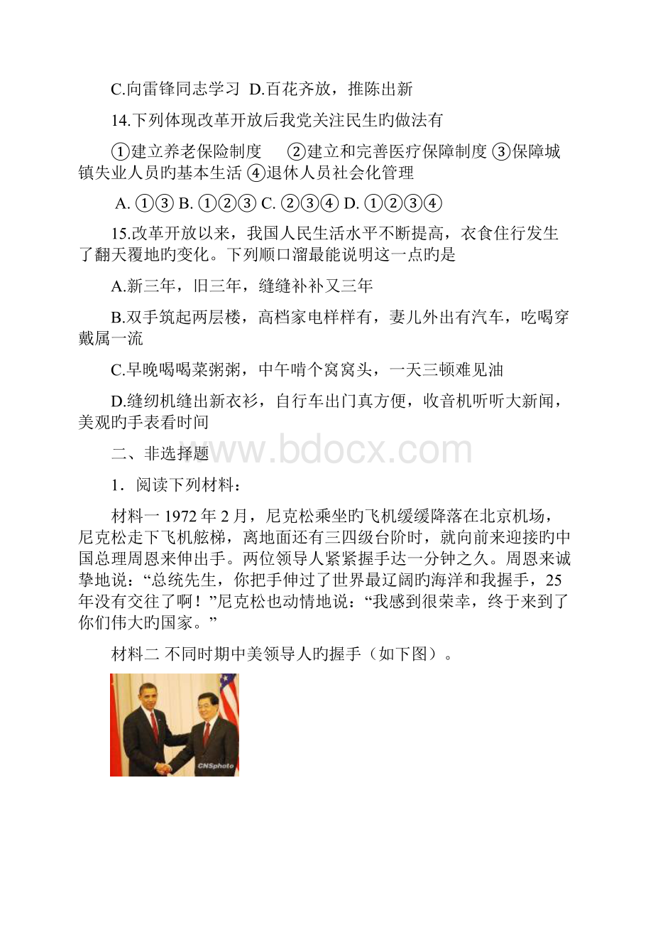 中考历史专题练习同步训练国防外交科教文化和社会生活3.docx_第3页