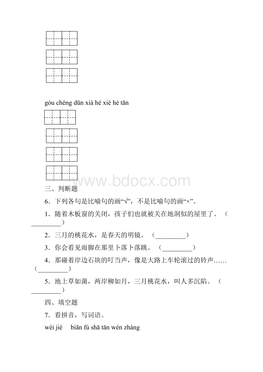 部编版四年级语文下册语文园地一同步作业检测试题含答案.docx_第2页