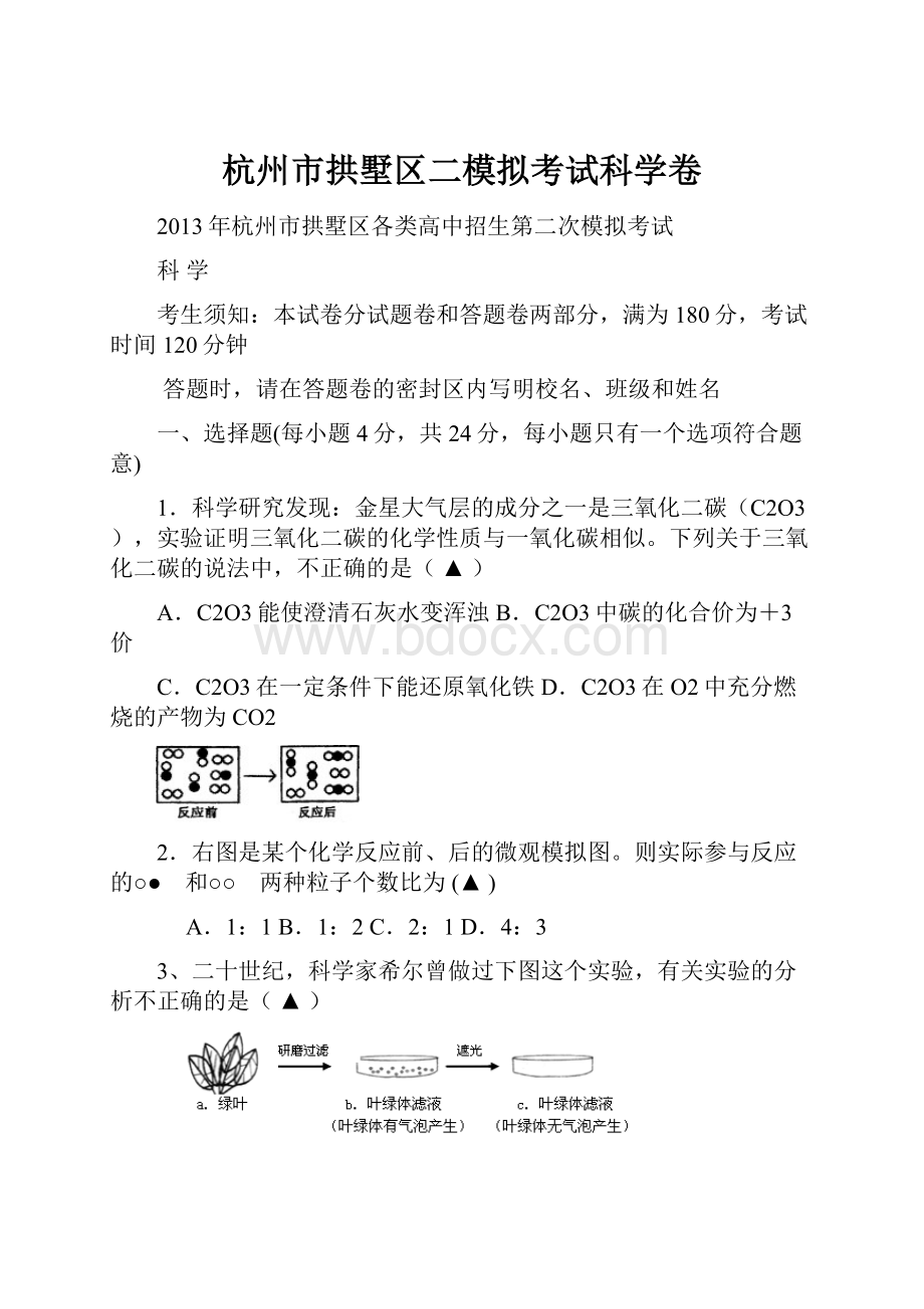 杭州市拱墅区二模拟考试科学卷.docx