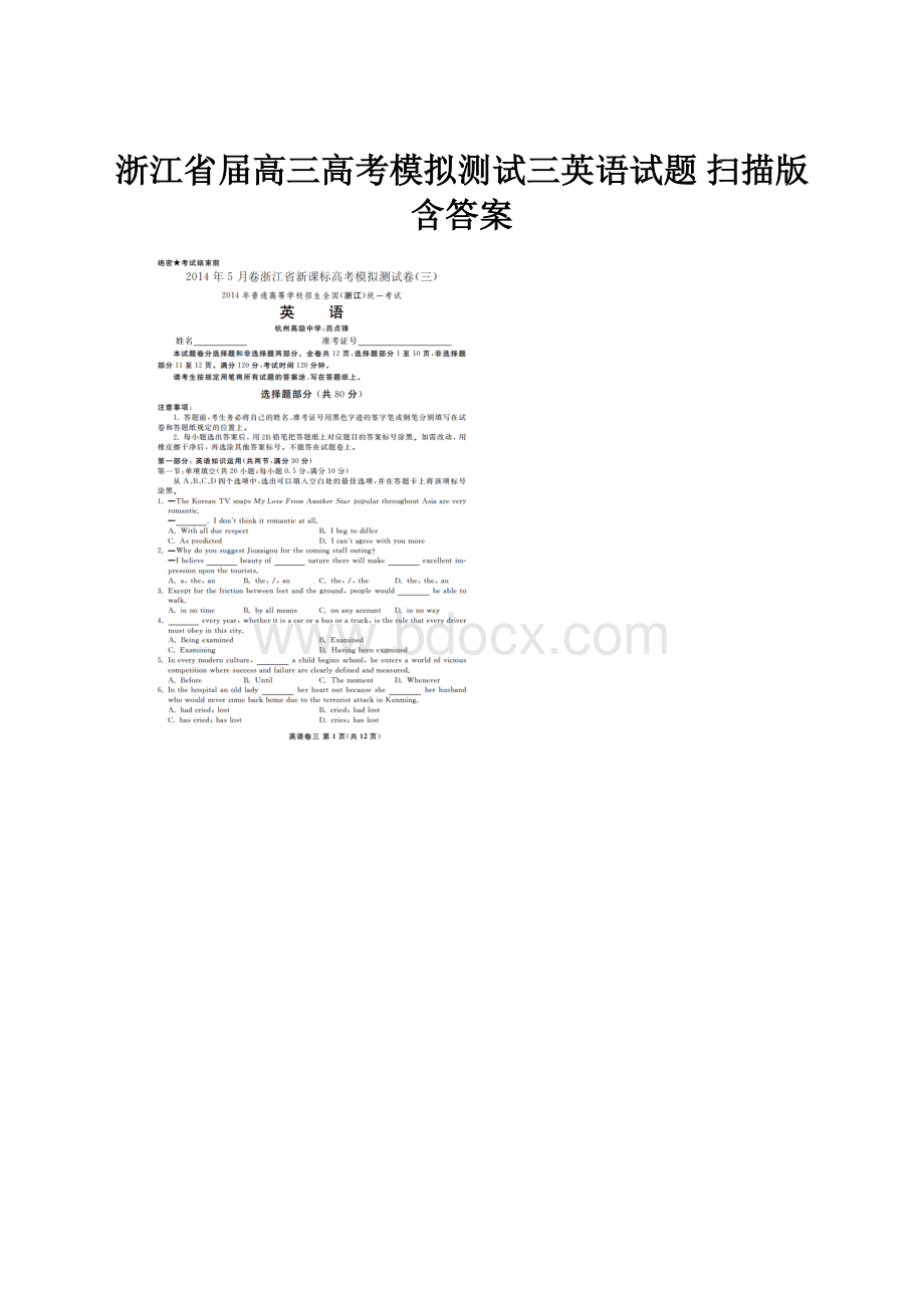 浙江省届高三高考模拟测试三英语试题 扫描版含答案.docx_第1页