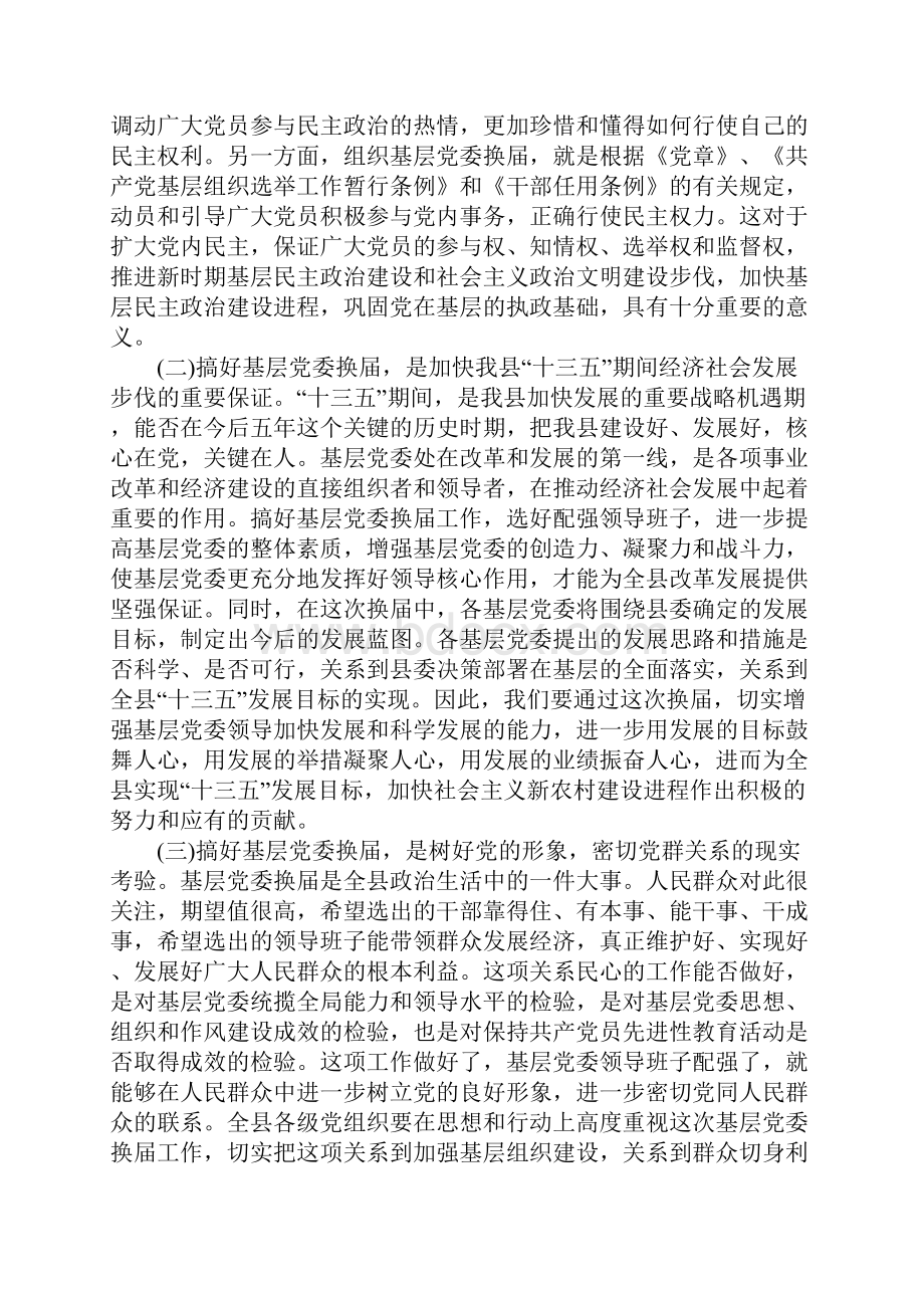 20XX建筑企业基层党支部换届选举工作报告.docx_第2页