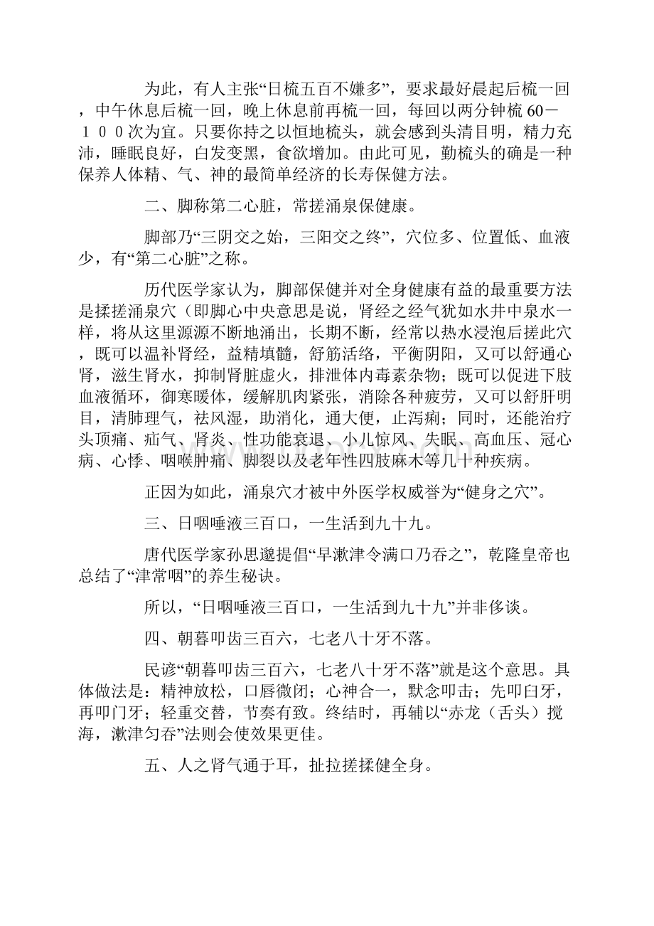 流传千年的高寿秘法.docx_第2页