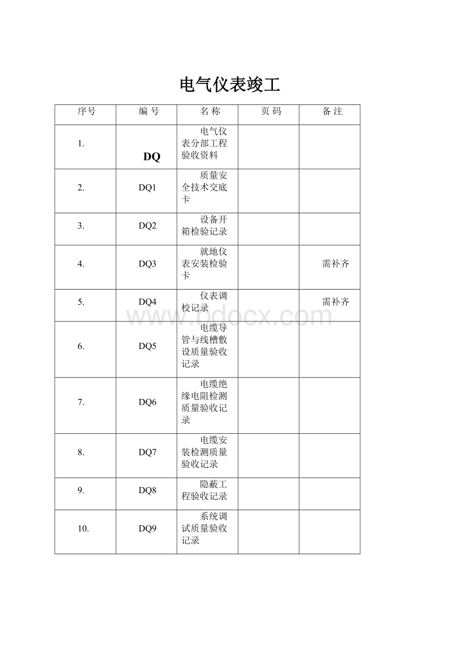 电气仪表竣工.docx