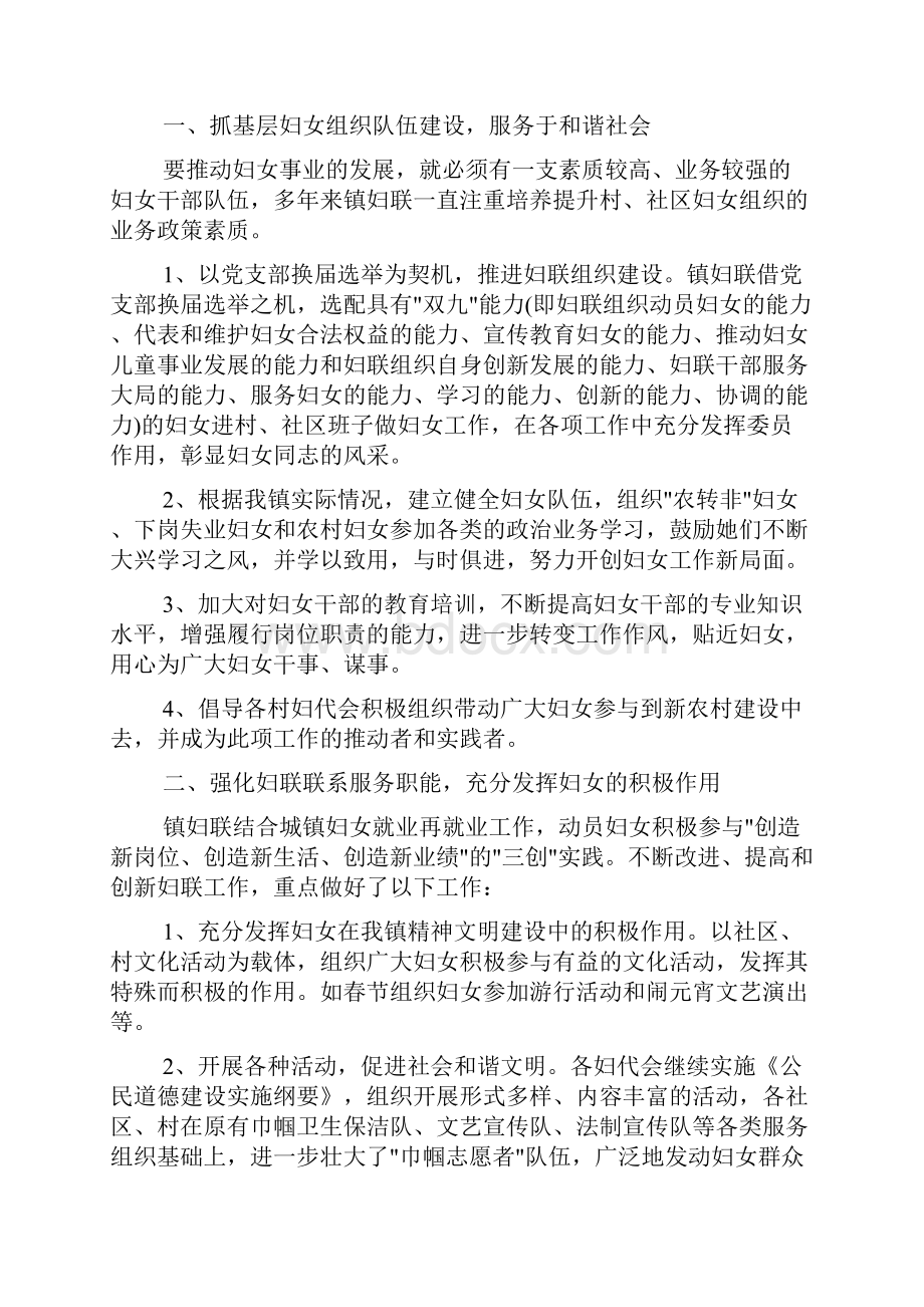 乡镇妇联工作计划.docx_第2页