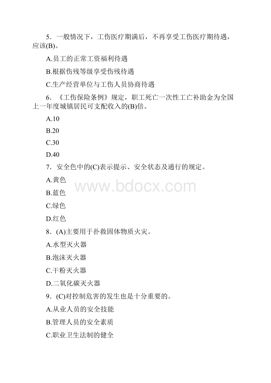 最新一般企业主要负责人安全生产模拟考试复习题库1058题含答案.docx_第2页