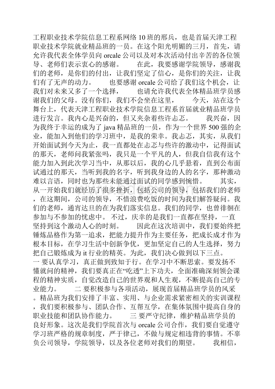 开班仪式学员代表发言精选多篇.docx_第2页